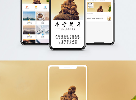 善于思考手机海报配图图片