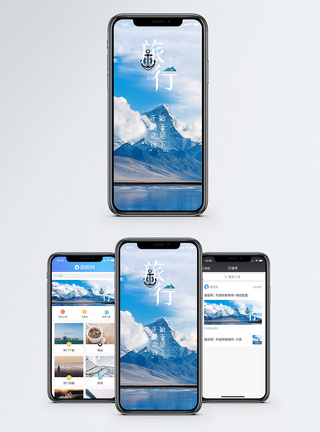山水旅行手机海报配图图片