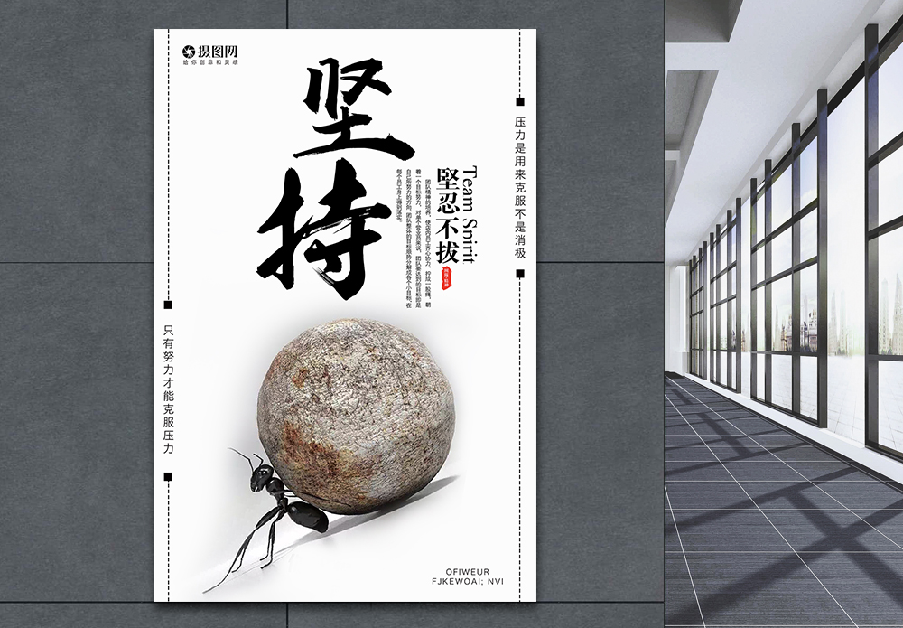 高瞻远瞩蚂蚁坚持企业文化海报模板