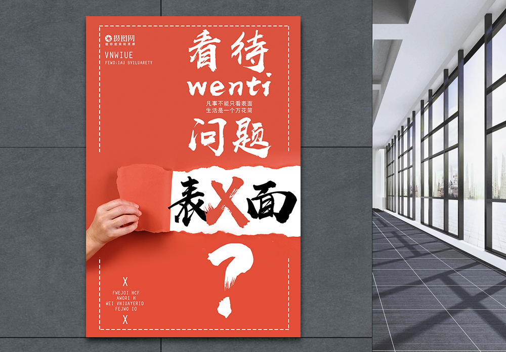 思考输入框海报设计