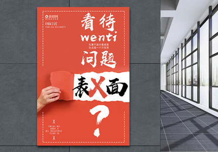 高清图片换位思考企业文化海报高清图片不忘初心企业文化海报高清图片