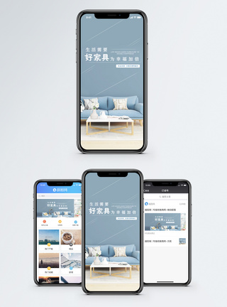 好家居手机海报配图图片