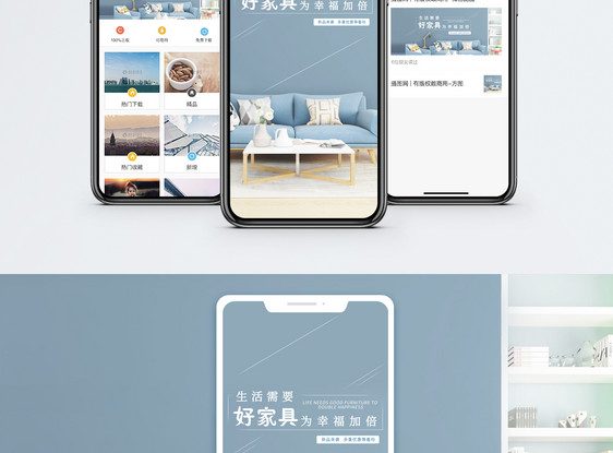好家居手机海报配图图片