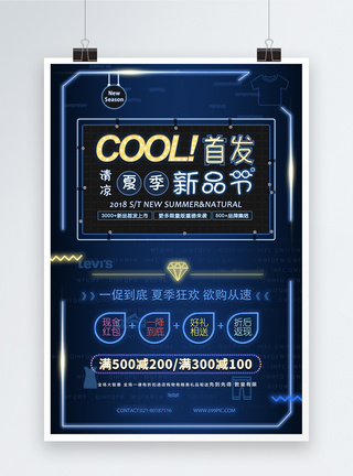 cool首发霓虹灯海报图片