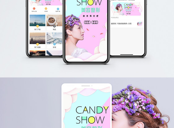 美容整形手机海报配图图片