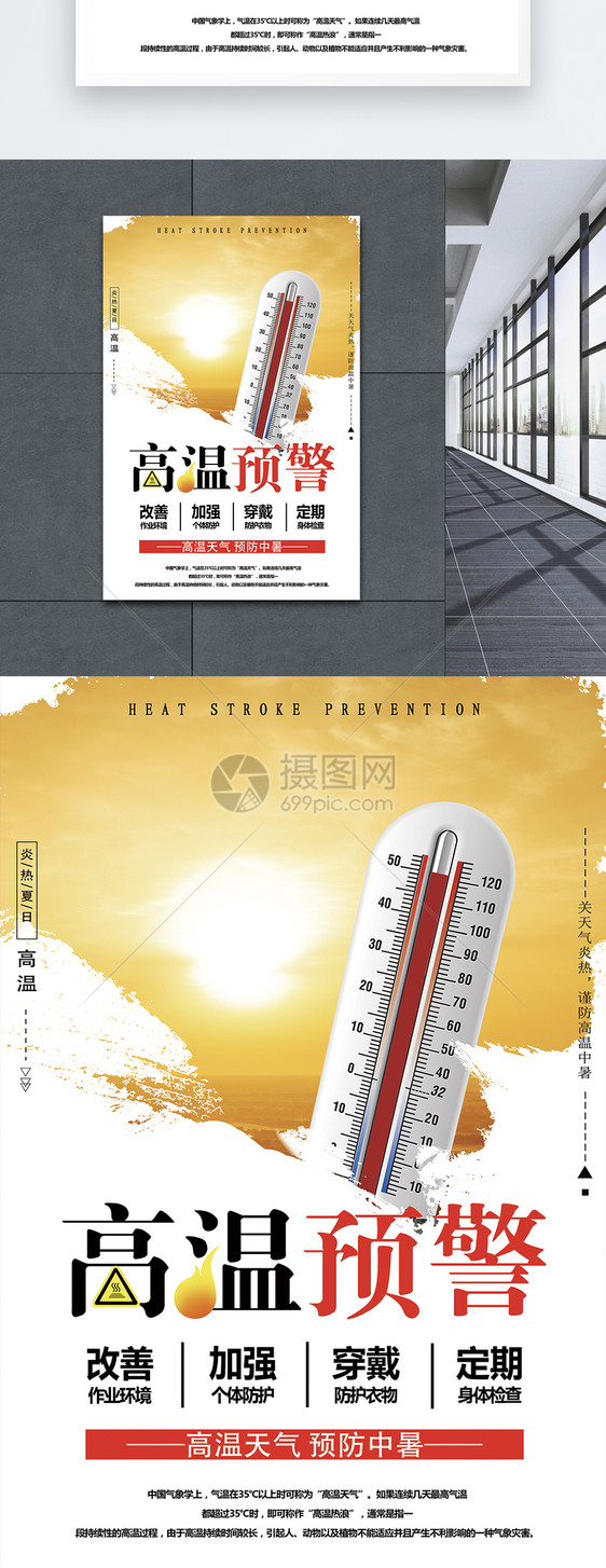 高温预警海报图片