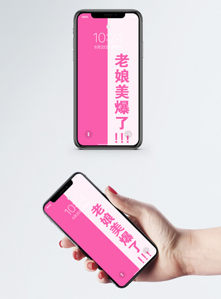粉色创意北京创意文字手机壁纸模板