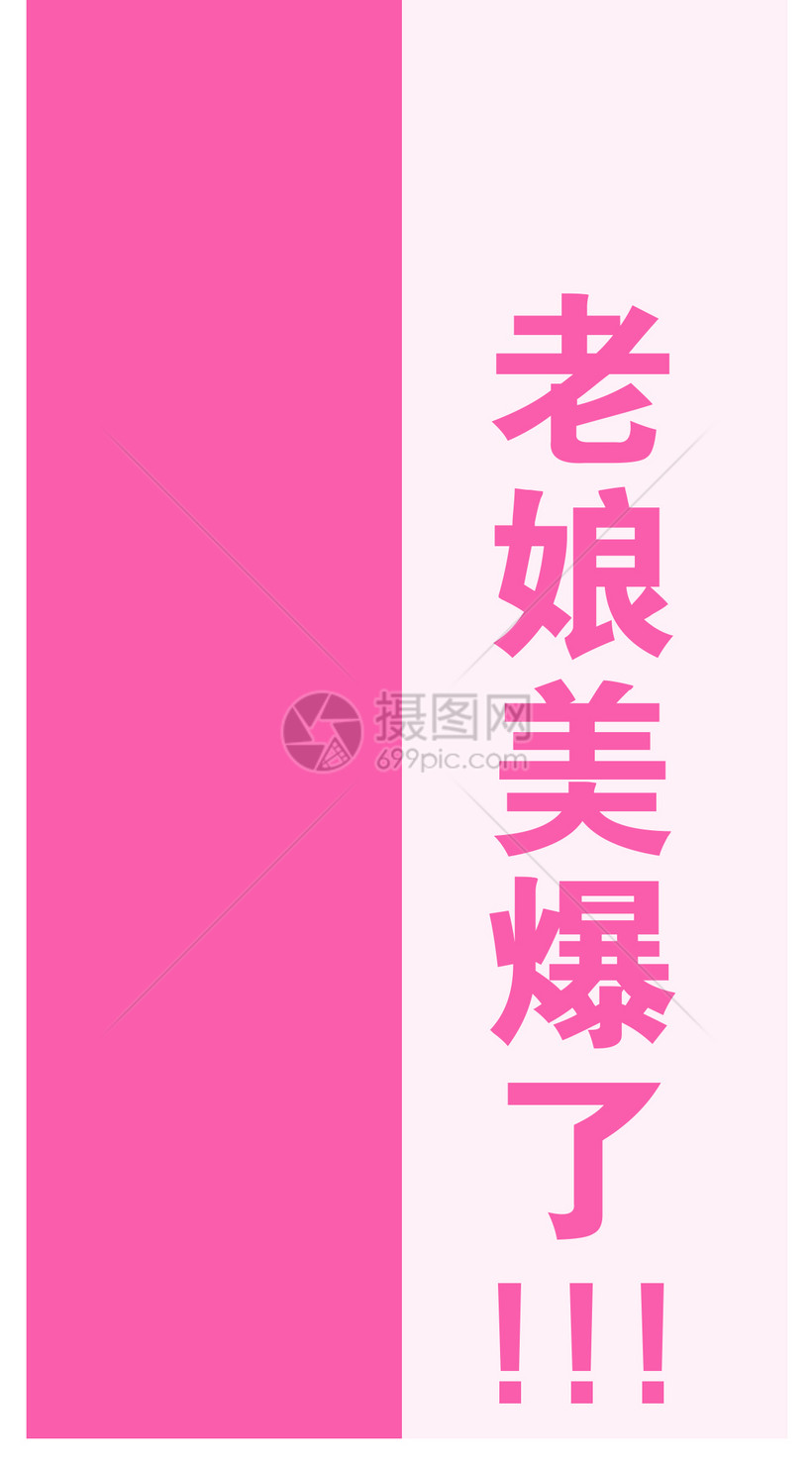 创意文字手机壁纸模板素材 正版图片 摄图网