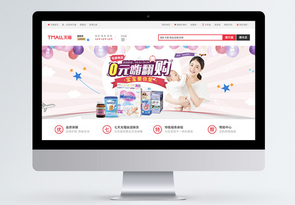 母婴用品banner图片