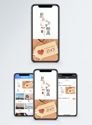 情人节手机海报配图图片