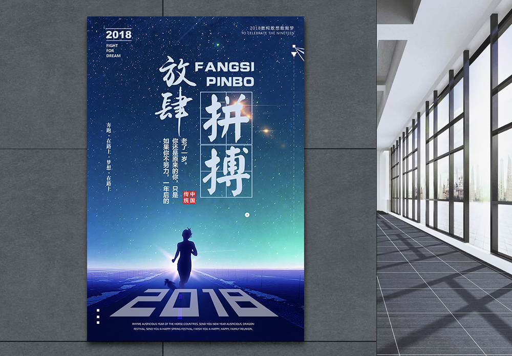 消防车在路上跑放肆拼搏企业文化海报模板