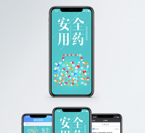 安全用药手机海报配图图片