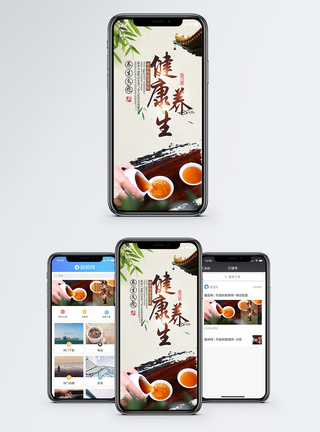 健康养生手机海报配图图片