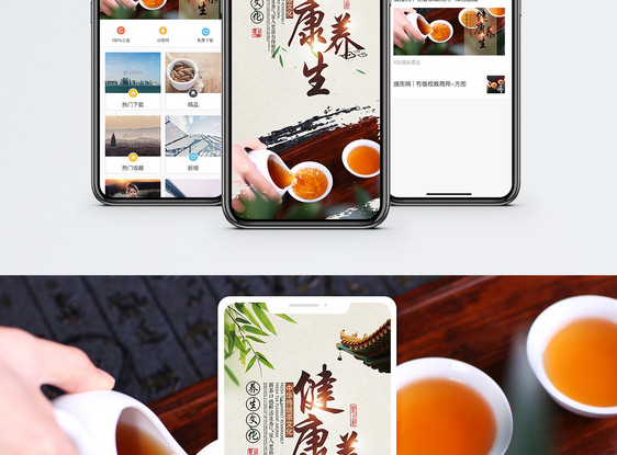 健康养生手机海报配图图片