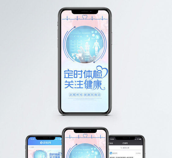 定期体检手机海报配图图片