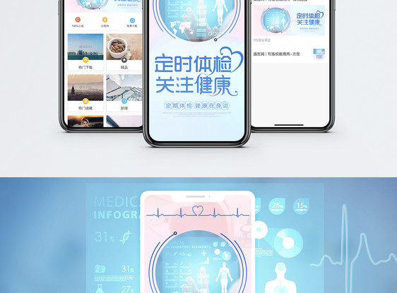 定期体检手机海报配图图片