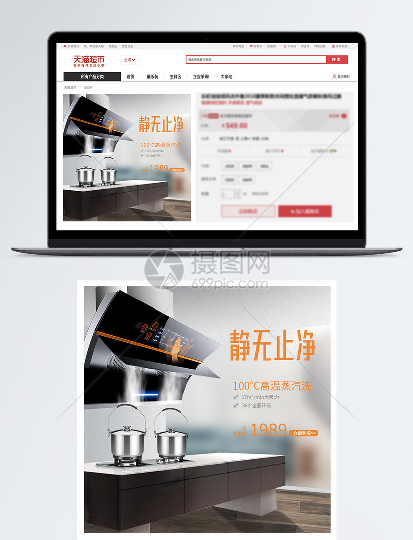 油烟机主图直通车