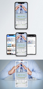 医疗健康手机海报配图图片