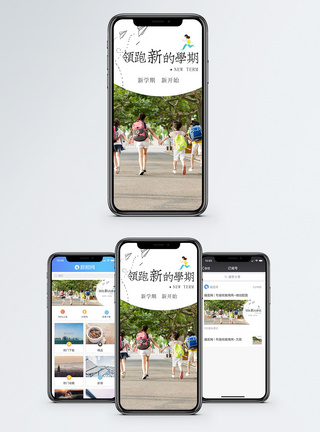 领跑新学期手机海报配图图片