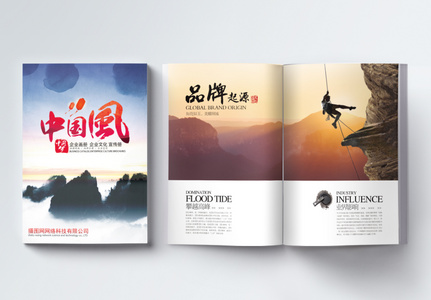 中国风企业宣传画册图片