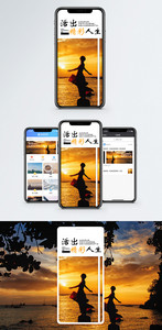 精彩人生手机海报配图图片