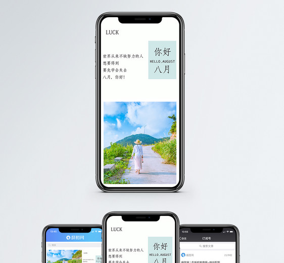 八月你好手机海报配图图片