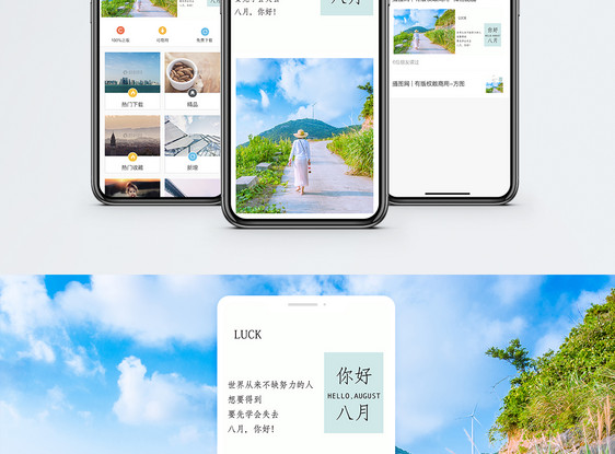 八月你好手机海报配图图片