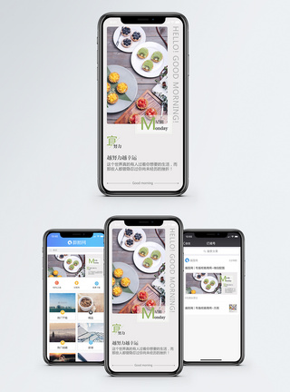 食物海报星期一手机海报配图模板