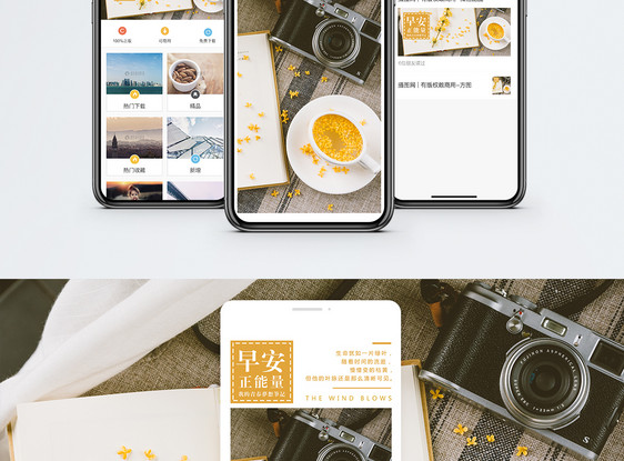 早安手机海报配图图片