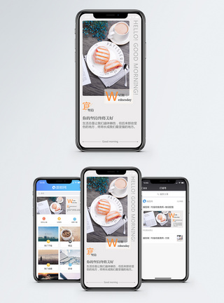 早上咖啡星期三手机海报配图模板