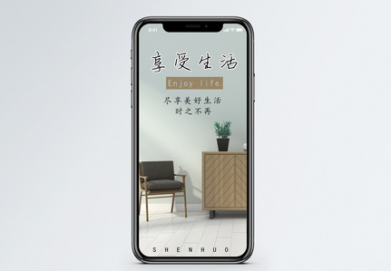 享受生活手机海报配图图片