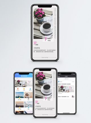 早上咖啡星期五手机海报配图模板