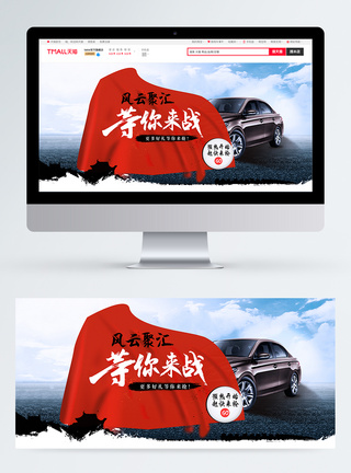 汽车海报banner图片