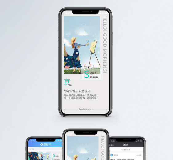 星期六手机海报配图图片