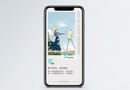 星期六手机海报配图高清图片