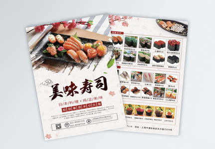 美味寿司宣传单图片