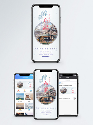 日本旅游手机海报配图图片