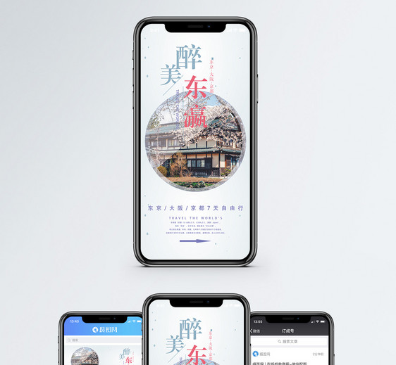 日本旅游手机海报配图图片