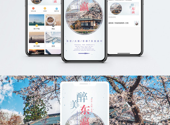 日本旅游手机海报配图图片