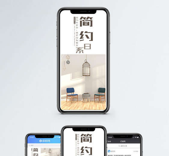 简约日系手机海报配图图片