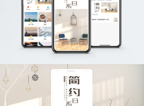 简约日系手机海报配图图片