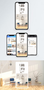 简约日系手机海报配图图片