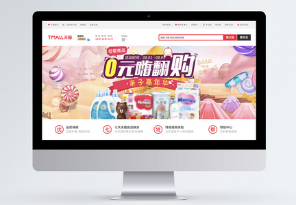 粉色母婴用品促销banner图片