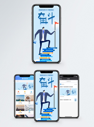 奋斗手机海报配图图片