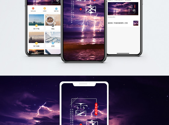 雷电手机海报配图图片