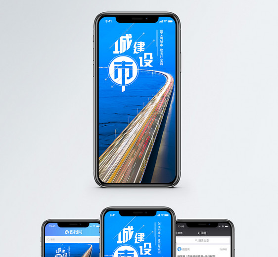 城市建设手机海报配图图片