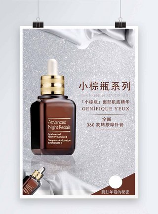 透明瓶小棕瓶面部精华化妆品海报模板