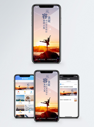 跳舞励志手机海报配图模板
