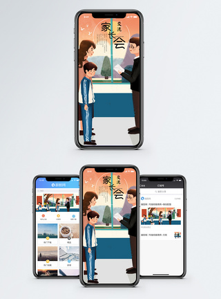 家长会手机海报配图图片