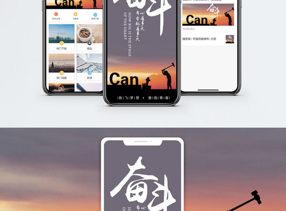 奋斗手机海报配图图片